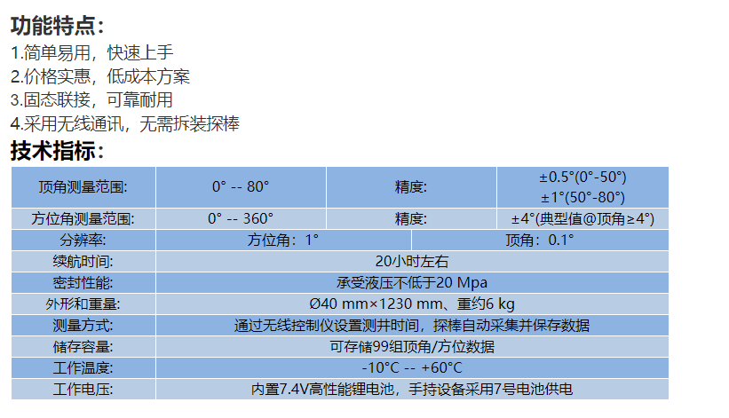 无线数字罗盘测斜仪(图1)